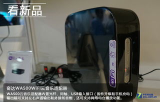 聚焦WIFI與智能生態，奮達科技2015 CES直擊未來智能生活